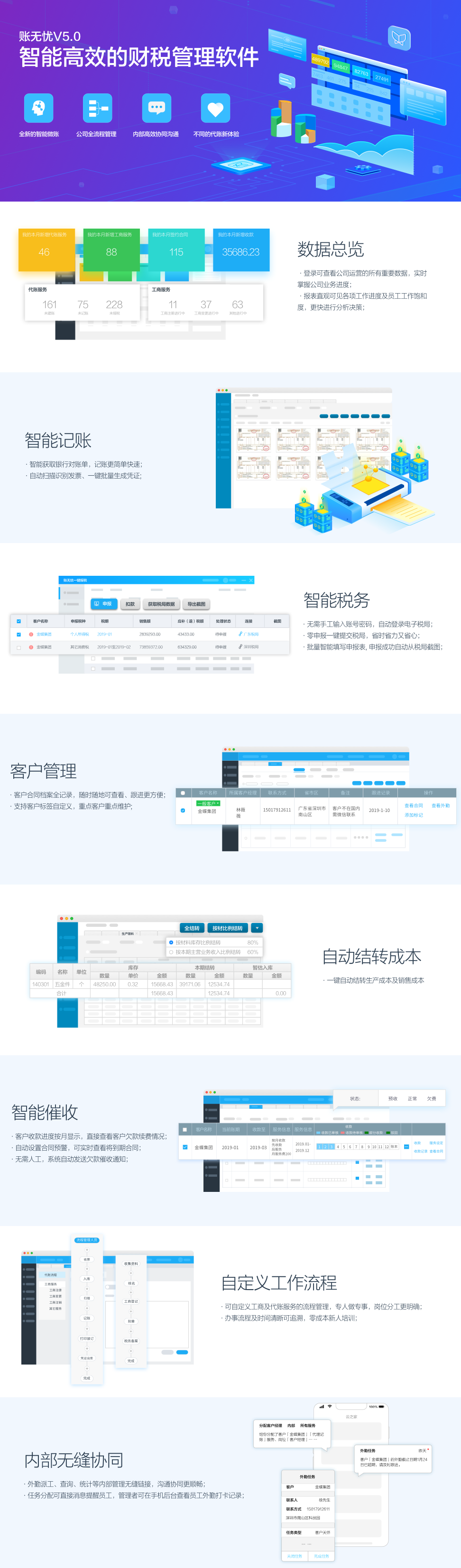 账无忧V5.0