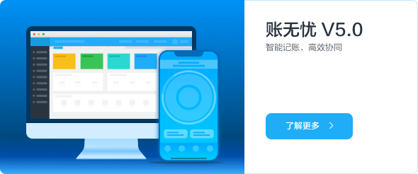 代账管家