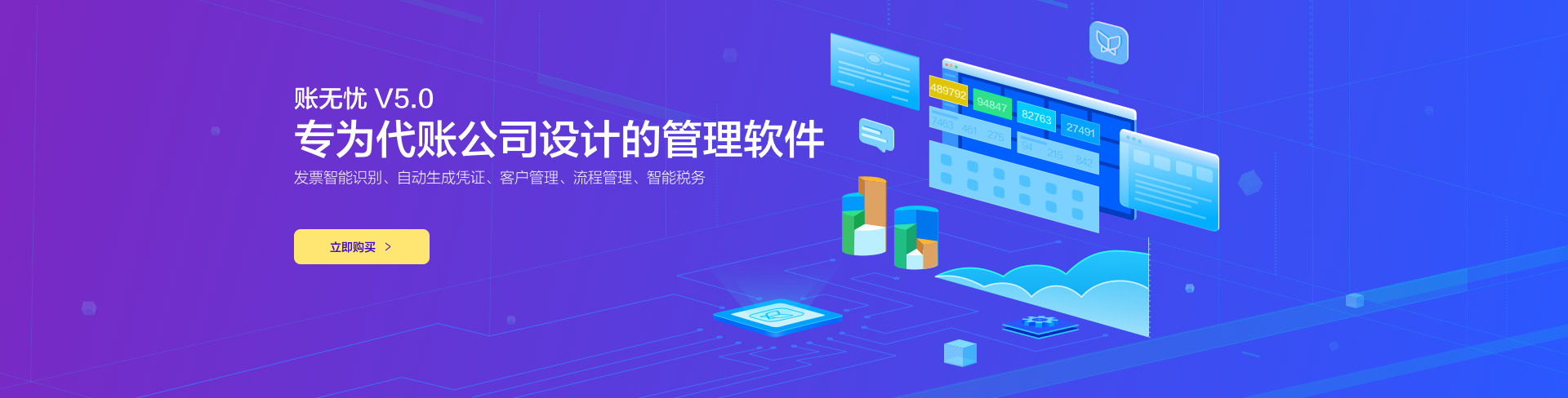 金蝶账无忧  智能财税SaaS平台
