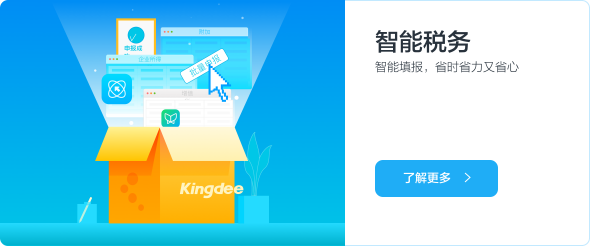 智能税务