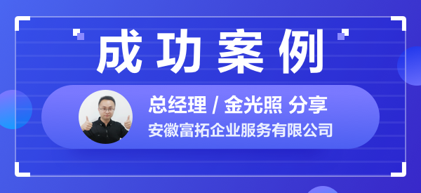 安徽富拓企业服务有限公司